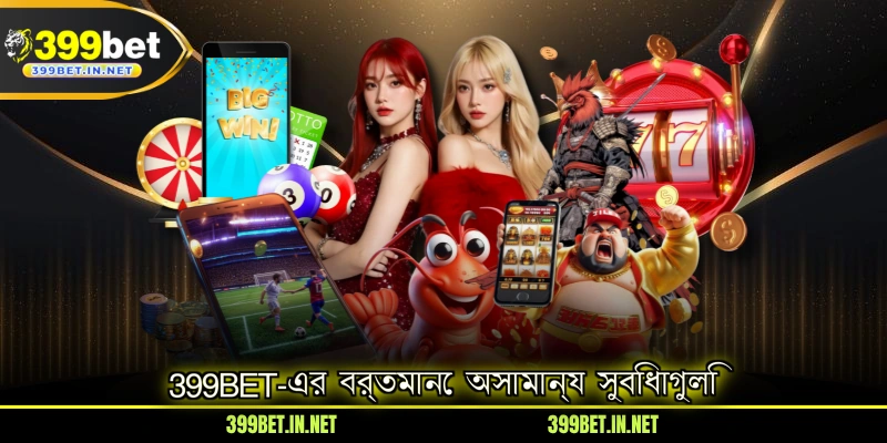 outstanding-advantages-of-399bet-currently